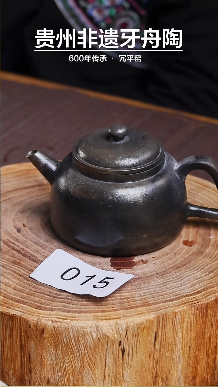 【闪购商品】牙舟陶原矿德钟015 微瑕福利介意慎拍