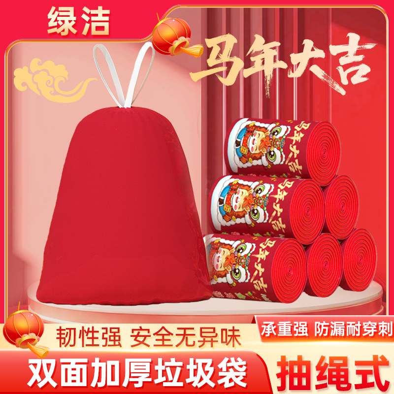 （5卷装试用两卷）[马年⭐大吉]香氛安哥拉红色系垃圾袋加大加厚款