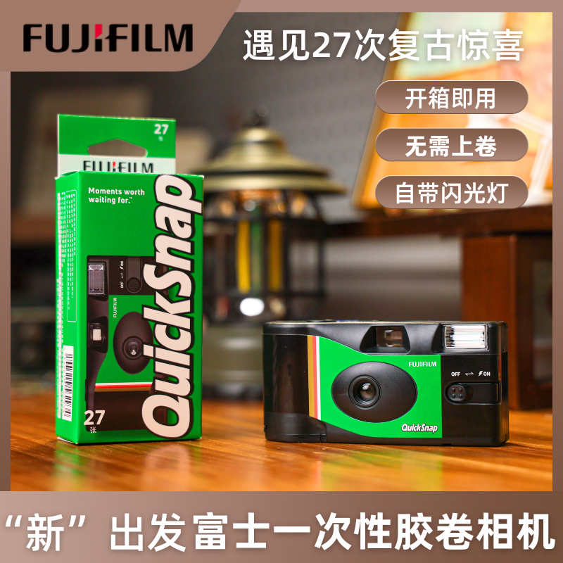 富士新版一次性胶片相机复古胶卷相机带闪光灯拍照质感菲林便携