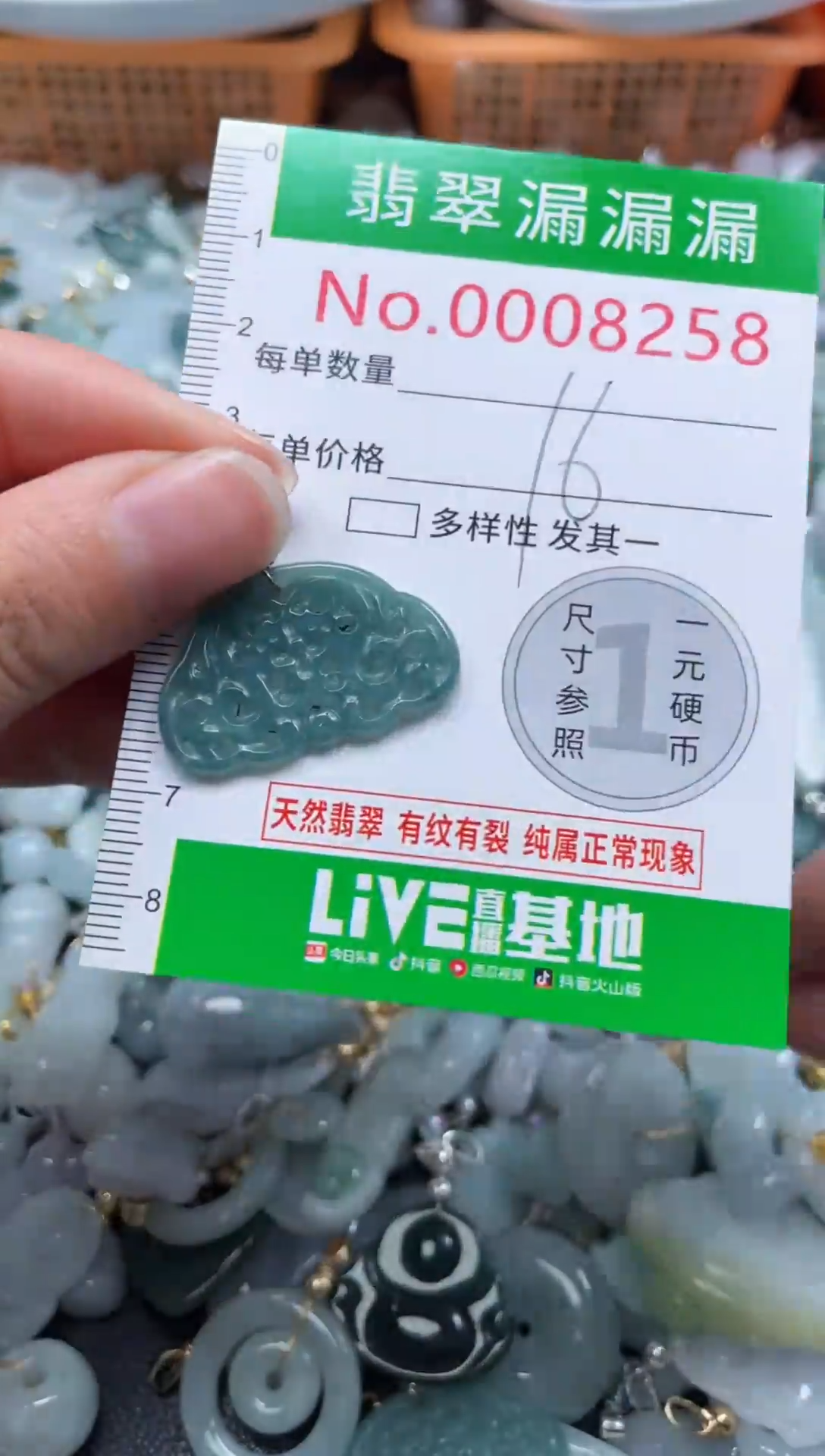 颈饰未镶嵌翡翠8258