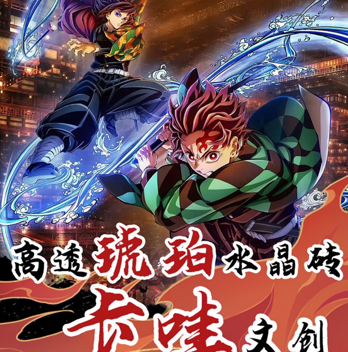 卡哇文创【鬼灭之刃】1弹/琥珀/流沙水晶砖（可换墙）滴胶超大砖
