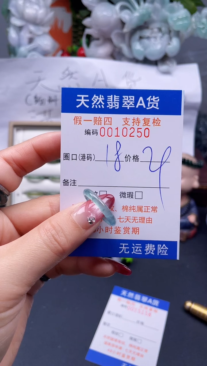 【闪购商品】翡翠戒指未镶嵌18*10250..
