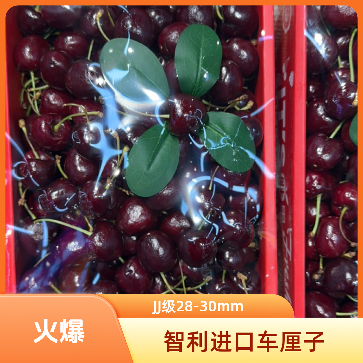 海运2J车厘子桑提那3斤装桑提娜智利