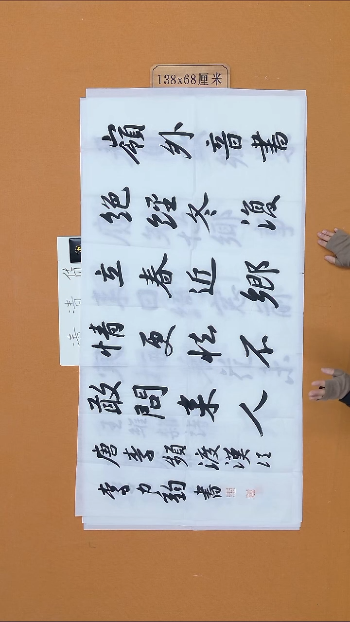 书法李力钧  黑龙江理S  68*138 八平尺 