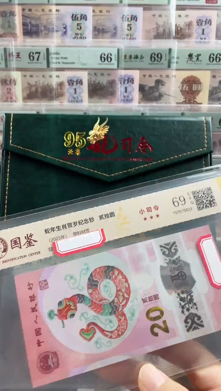 塑料蛇钞小司令69分不挑号