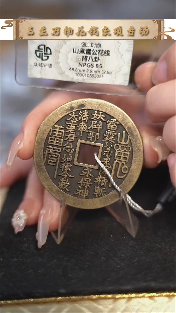 编号1838山鬼背八卦花钱（配脖挂）