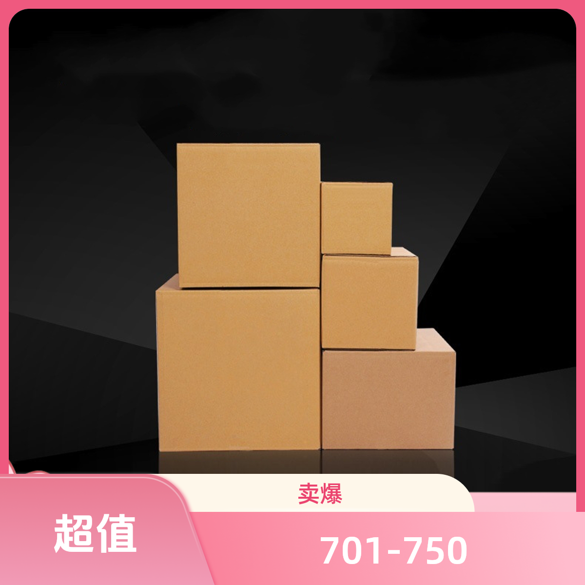 701号750号 捡漏直播 默认微瑕,玻璃心慎拍 收纳整理纸箱