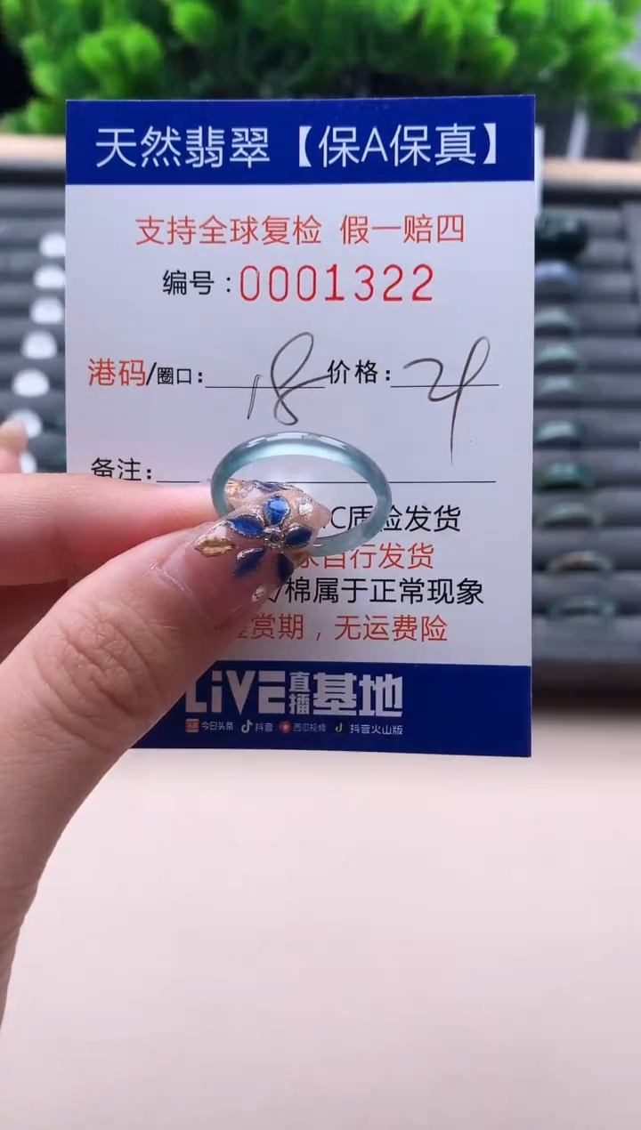 未镶嵌戒指翡翠  1322