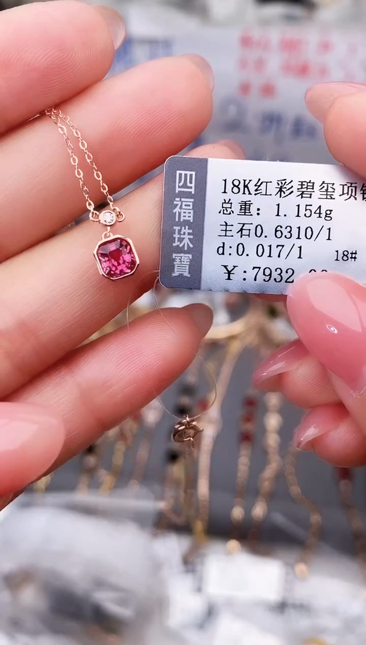 颈饰18K金镶嵌碧玺--专柜--