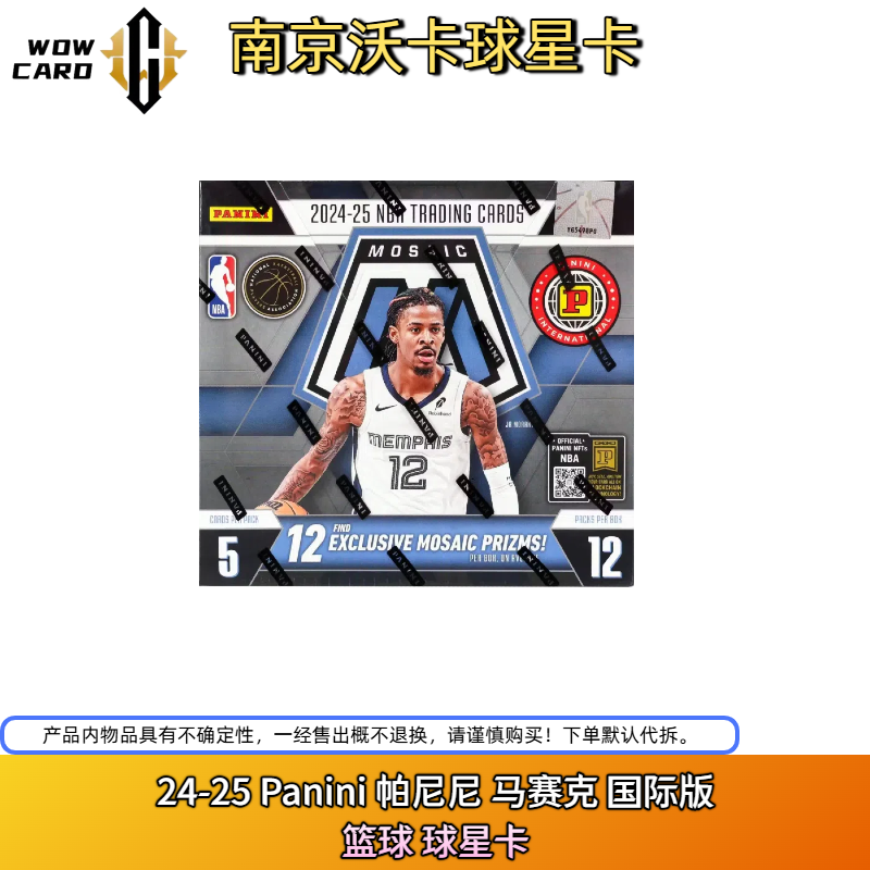 24-25 帕尼尼 篮球 马赛克 国际版 球星卡盲盒（代拆）