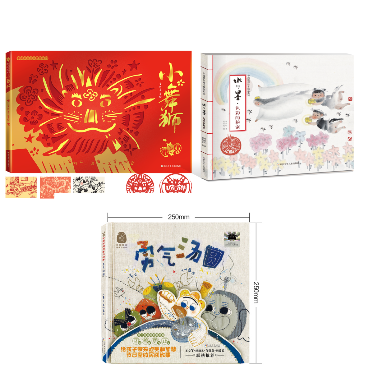 水与墨色彩的秘密+小舞狮+勇气汤圆