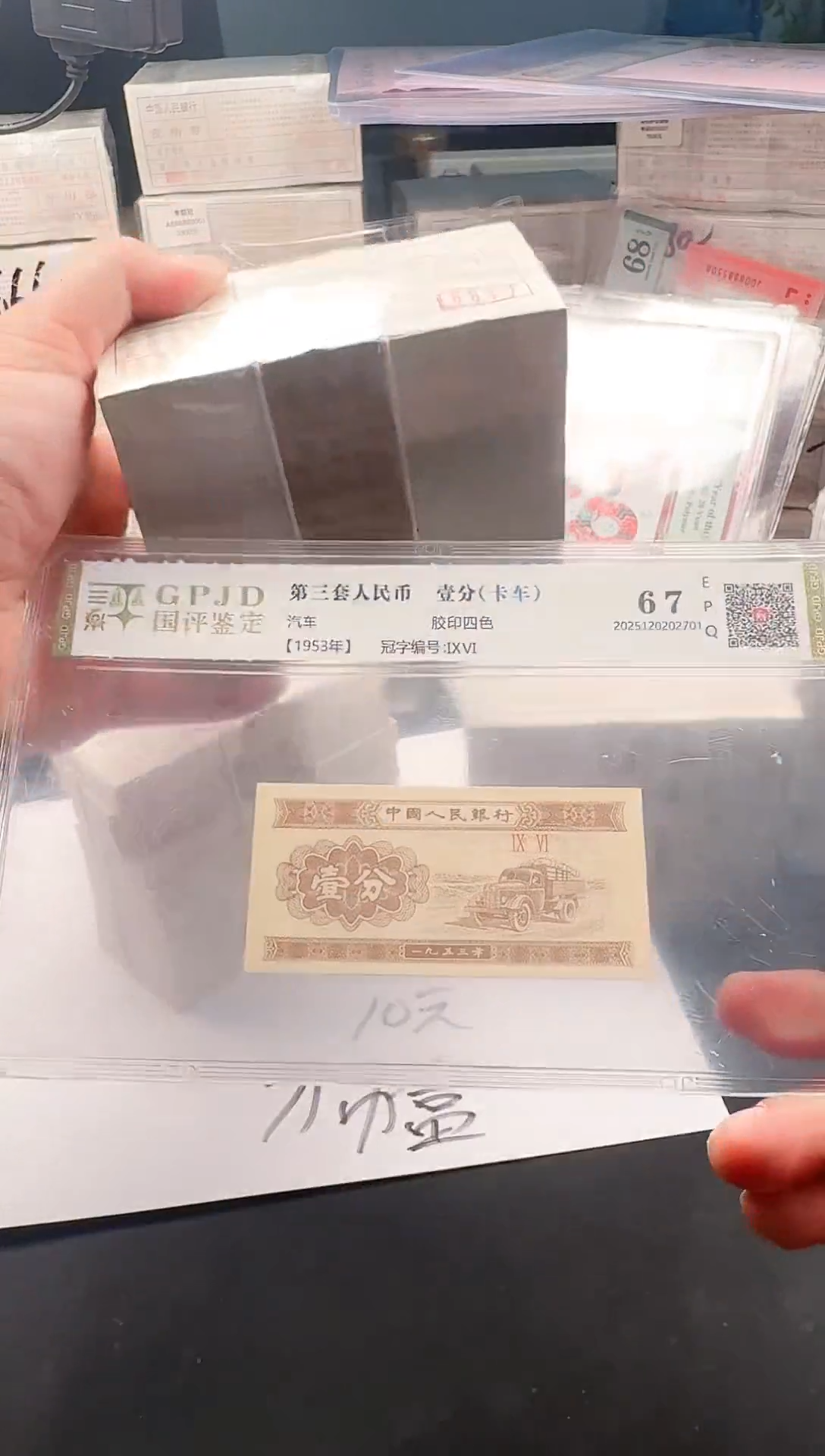 1分纸币（.1捆货59286001）