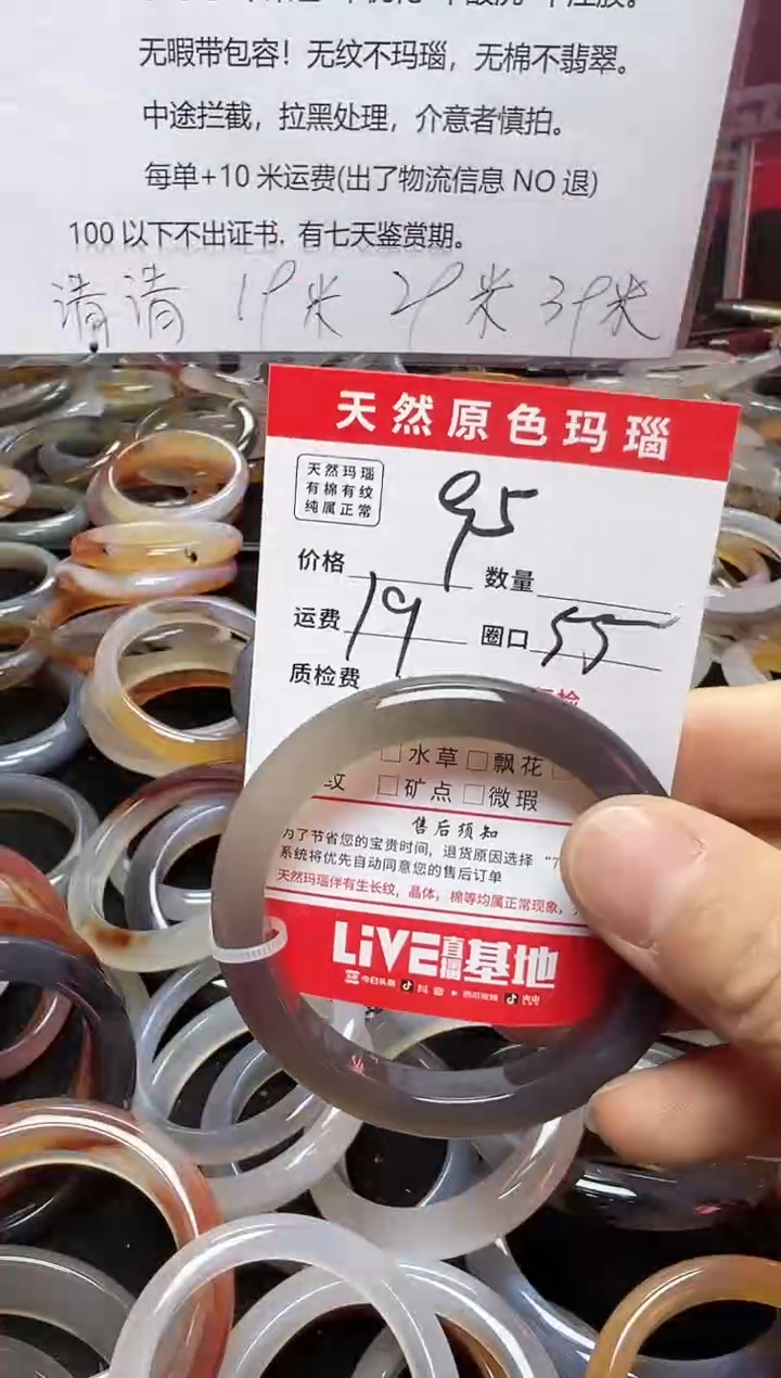 【闪购商品】玛瑙/玉髓手镯未镶嵌95