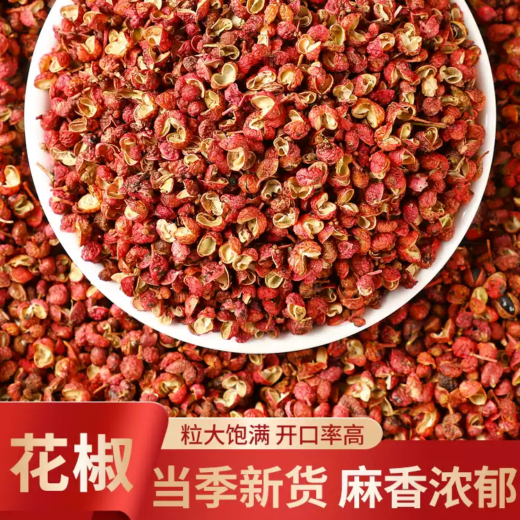 四川汉源大红袍花椒当季新货特香特麻火锅调味料