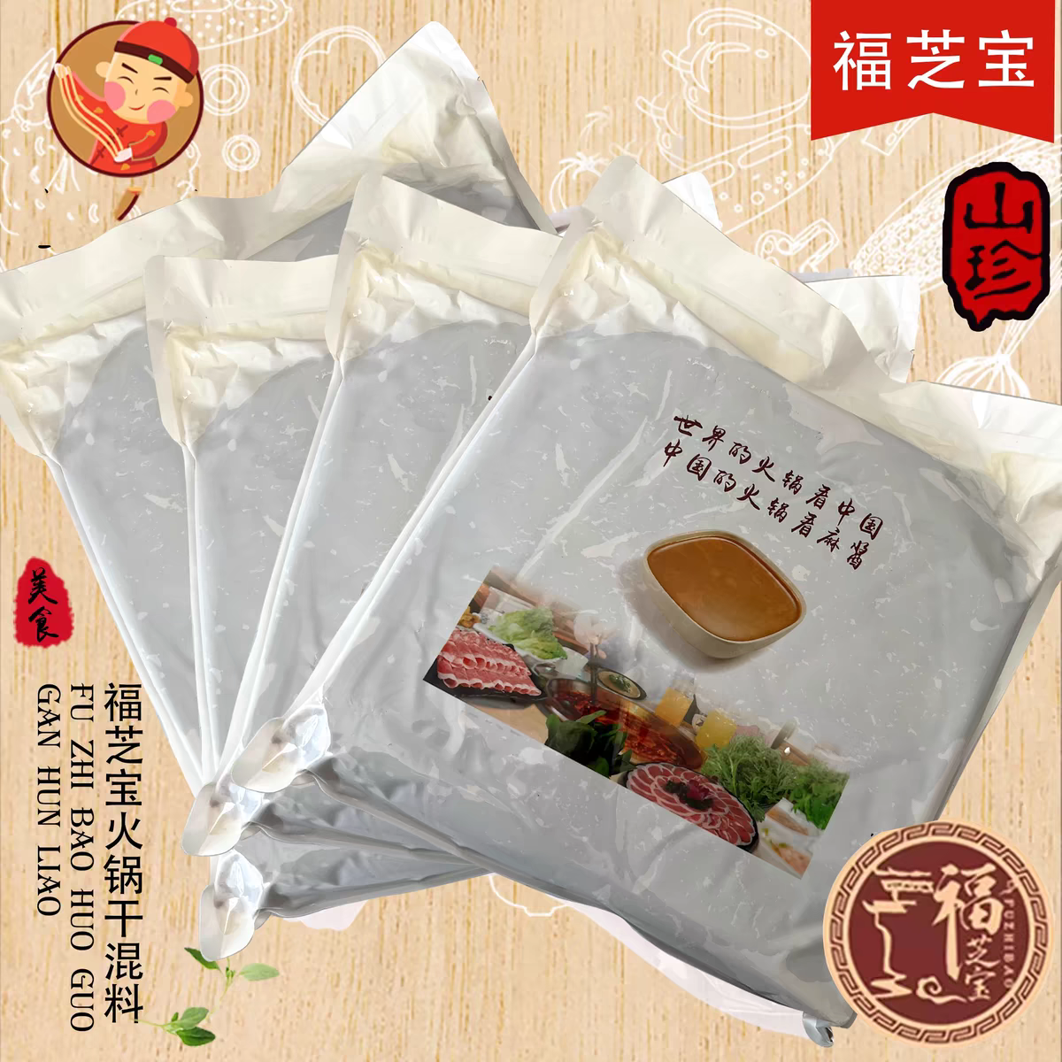 福芝宝火锅复合料花生酱调和酱商用10斤麻辣烫串串香拌面酱
