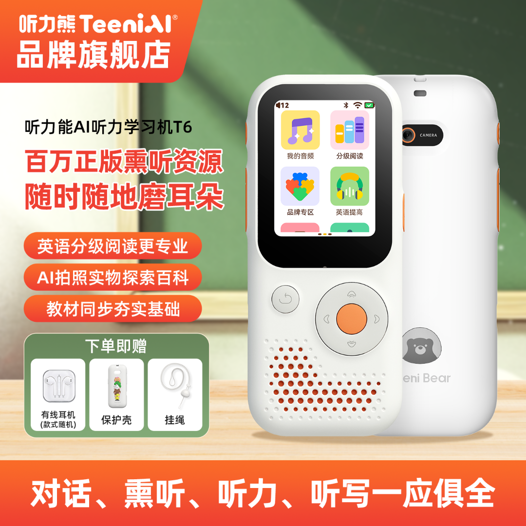 听力熊T6复读机熏听机英语随身听学生英语磨耳朵神器英语学习机