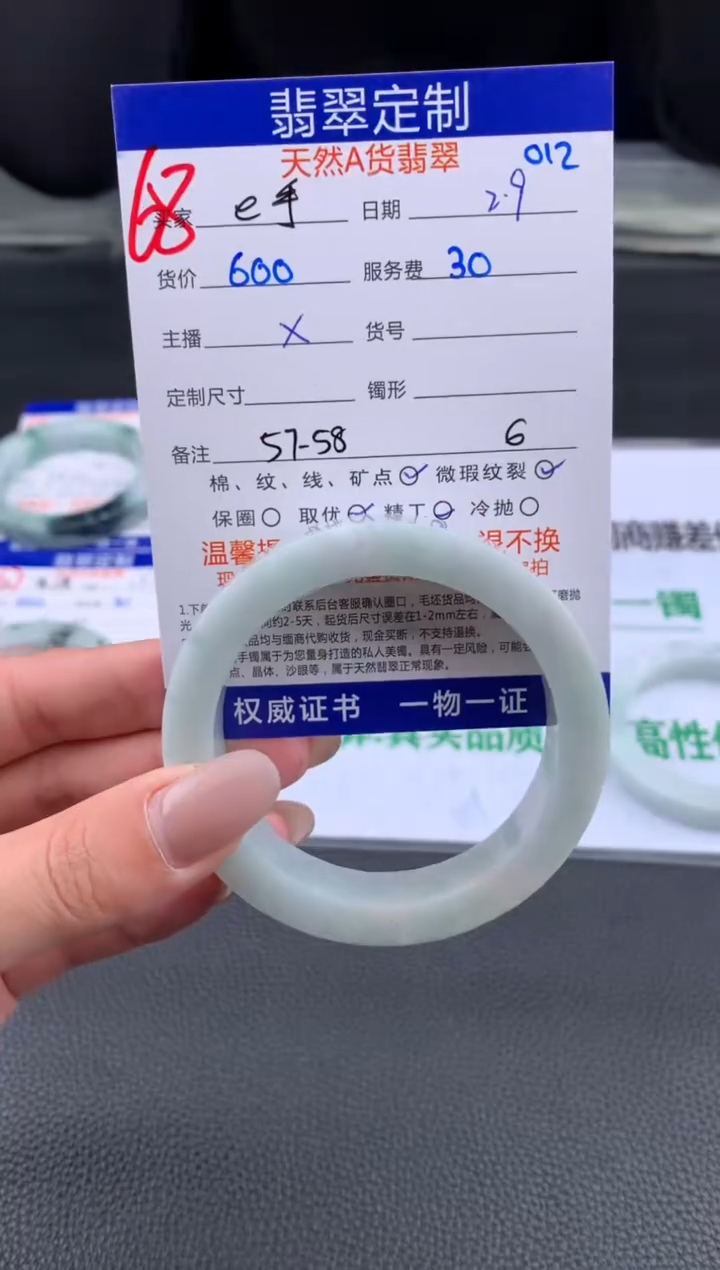 【闪购商品】定制翡翠未镶嵌68#手镯定制链接