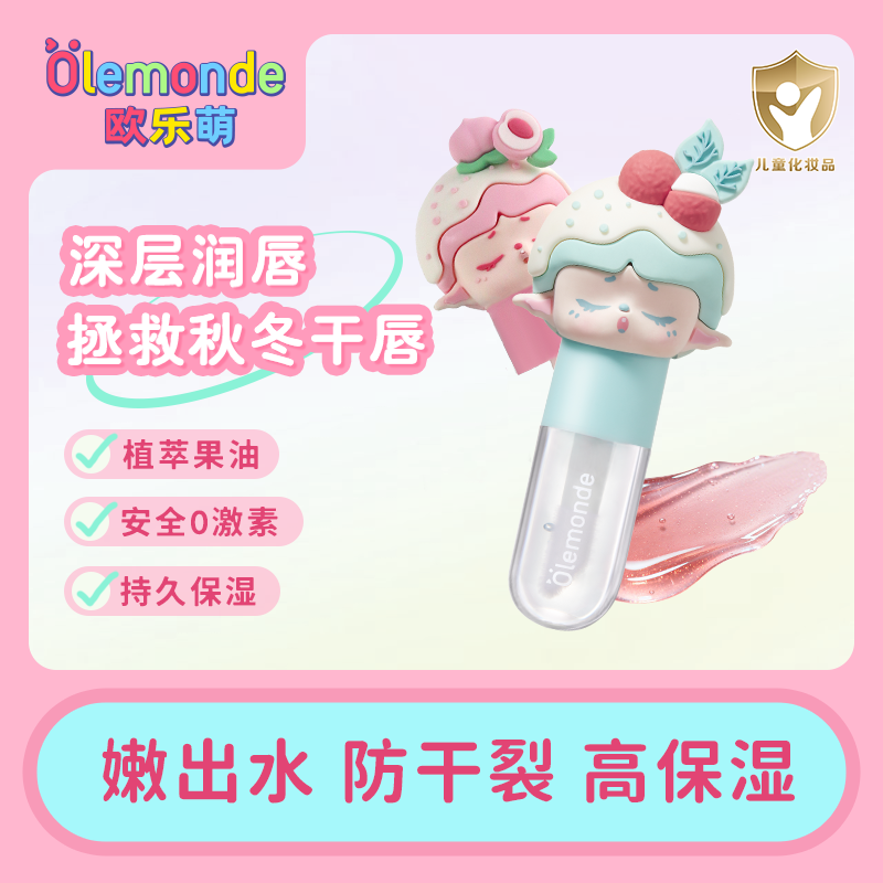 olemonde儿童手办唇蜜水果味秋冬保湿防干裂男女礼物儿童唇膏