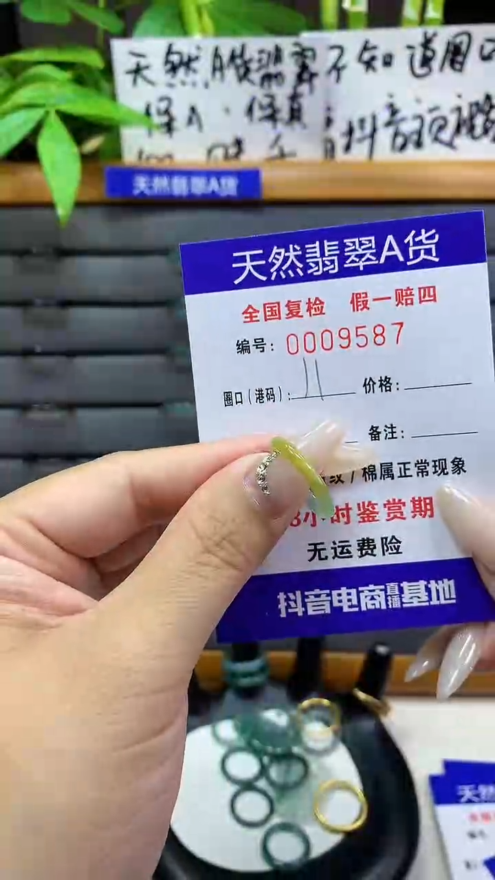 【闪购商品】翡翠戒圈未镶嵌天然翡翠A货9587