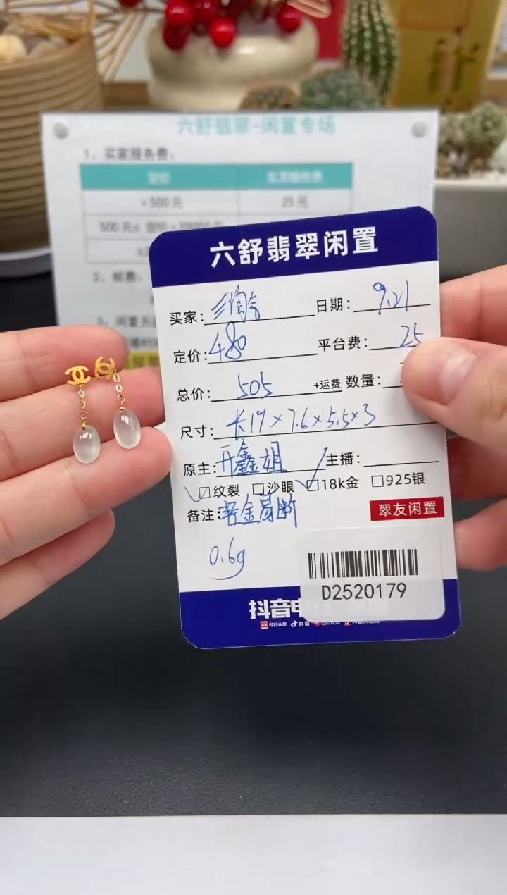 18K金镶嵌翡翠耳饰?***静D2520179