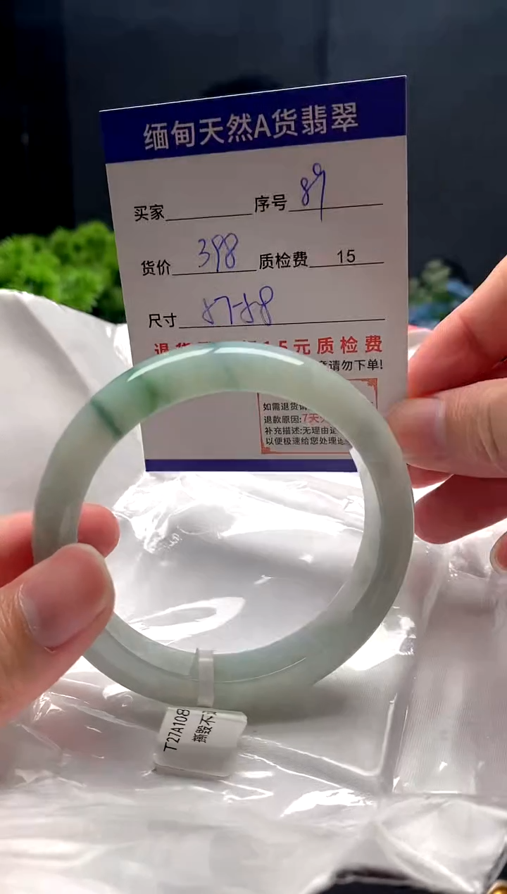 未镶嵌手镯翡翠89缅甸天然A货翡翠需包容瑕疵，介意慎拍