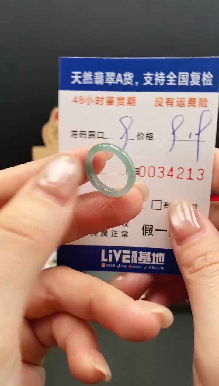 未镶嵌戒指翡翠4213