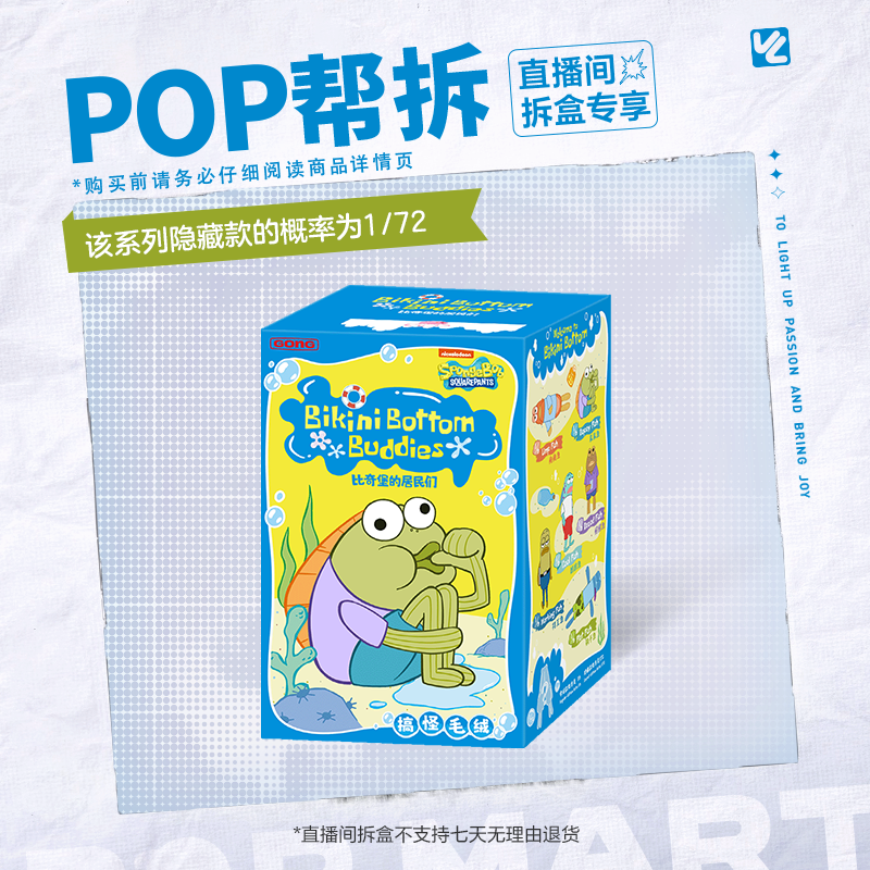 【欧气拆盒】泡泡玛特共鸣-比奇堡的居民们-搞怪毛绒挂件盲盒