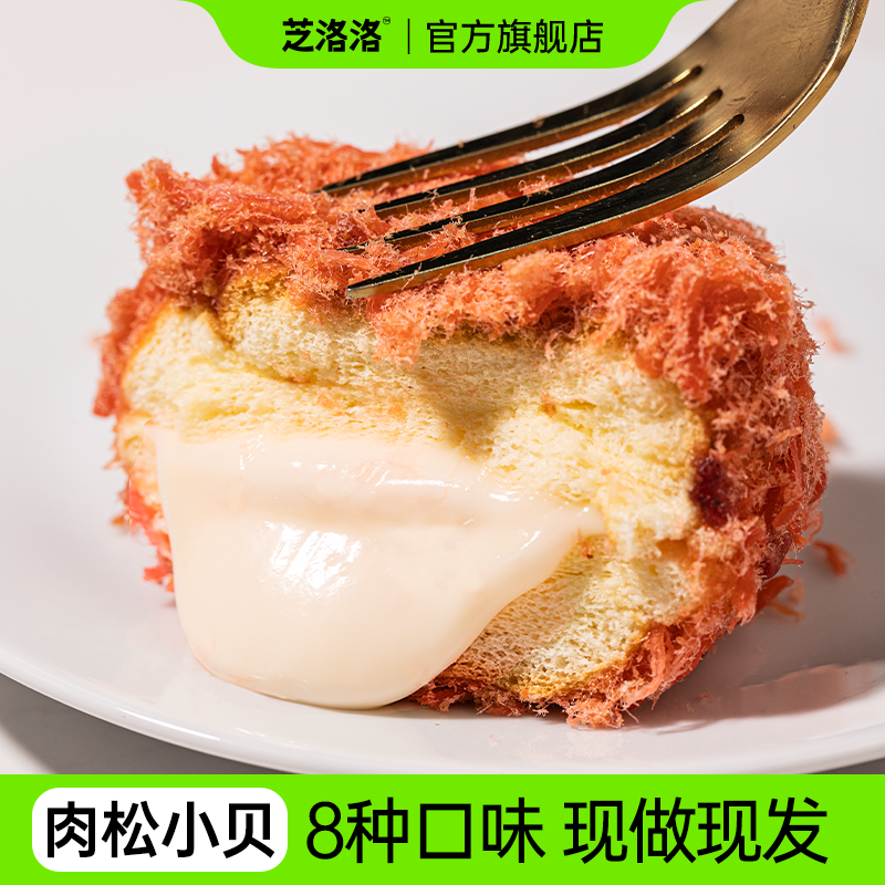 芝洛洛热销肉松小贝定制肉松爆浆夹心休闲下午茶美味零食