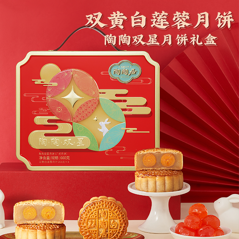 【陶陶双星】陶陶居双黄白莲蓉广式月饼传统中秋佳节送礼礼盒团购