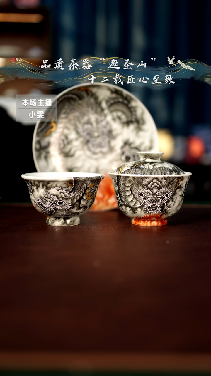 【闪购商品】墨彩龙吐火球三件套