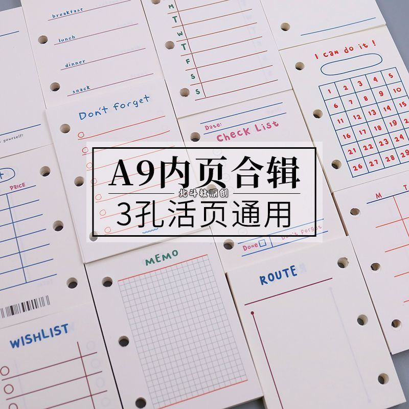 A9活页本纸张手账空白方格迷你账本横线内页竖线计划记事本替芯