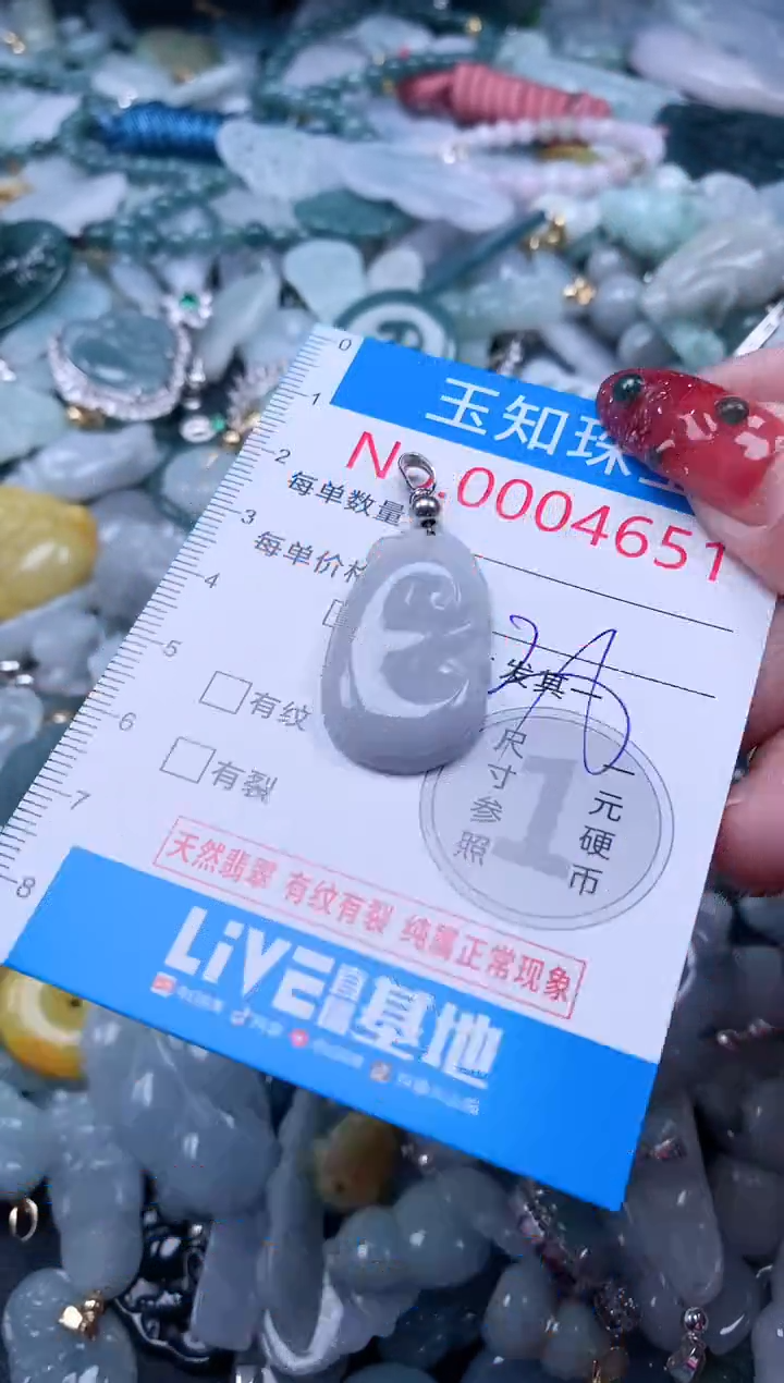 【闪购商品】翡翠吊坠(不含链)未镶嵌4651