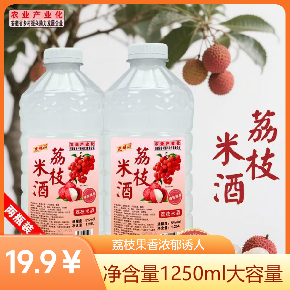 【拍1发2到手5斤】荔枝米酒5度传统手工酿造荔枝果酒荔枝酒酿
