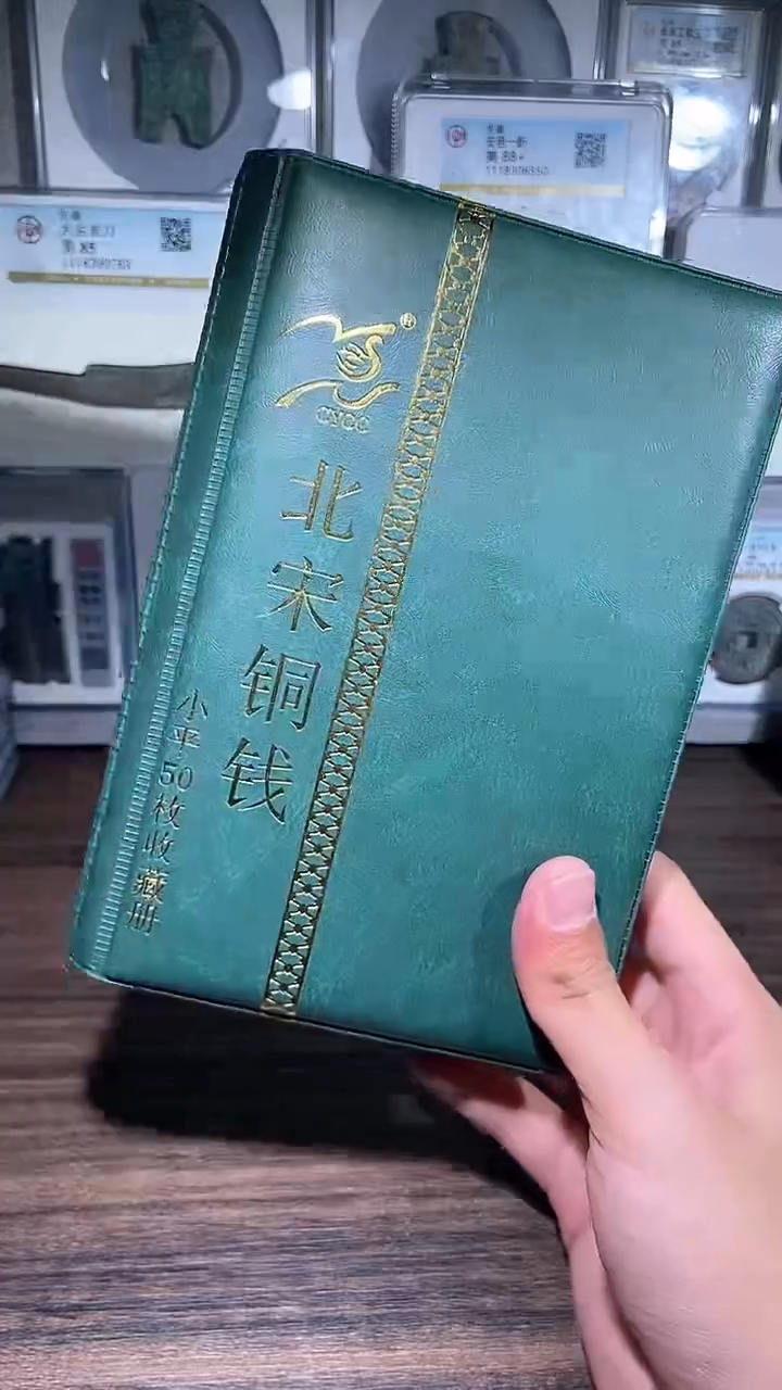 【闪购商品】铜历代 北宋钱币册50枚