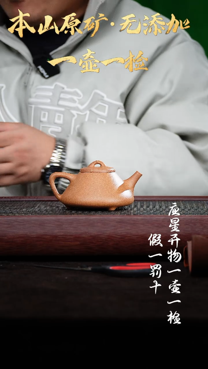 【闪购商品】紫砂茶壶老宕口黄金段 子冶石瓢200cc
