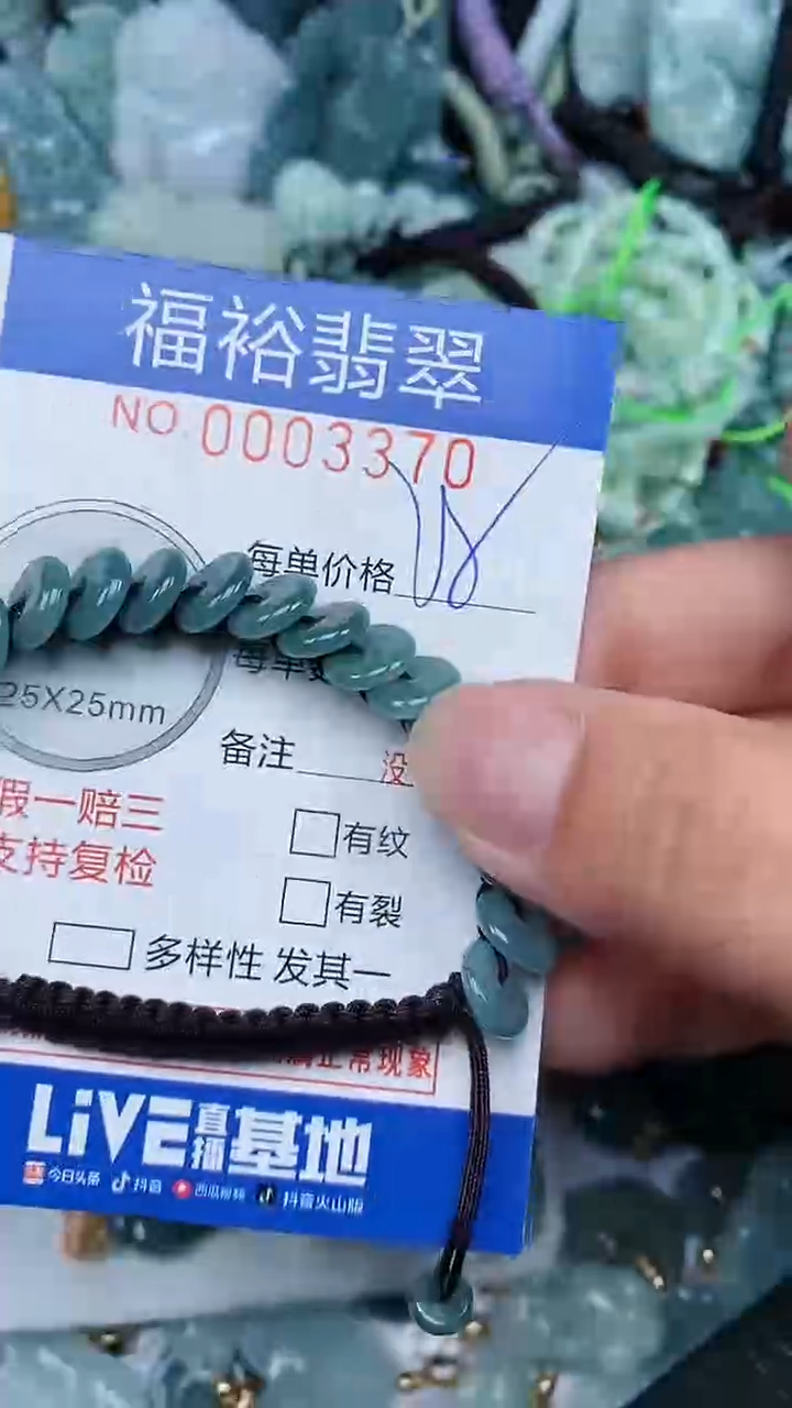 【闪购商品】翡翠颈饰未镶嵌...0003370