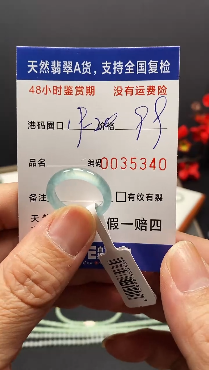 未镶嵌戒指翡翠5340