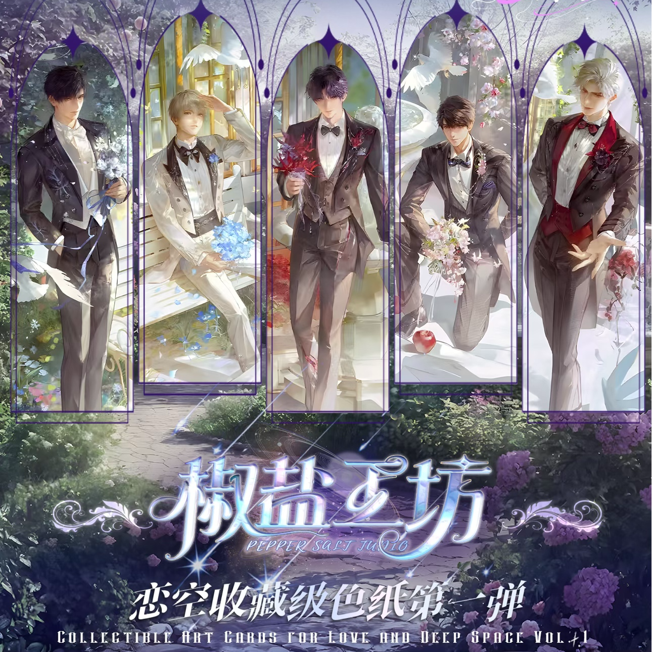 肉肉【椒盐工坊】收藏色纸 恋与深空 收藏纪念 盲盒（代拆）