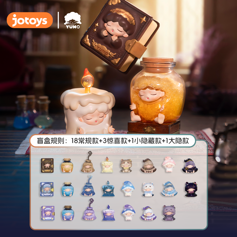 JOTOYS/YUMO魔法手册mini潮玩盲盒可diy萌粒摆件 
