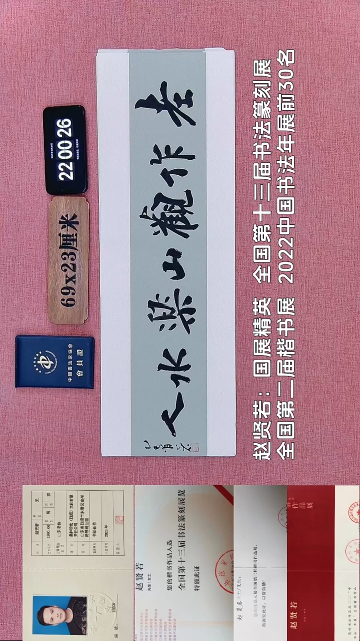 书法240    赵老师书法作品
