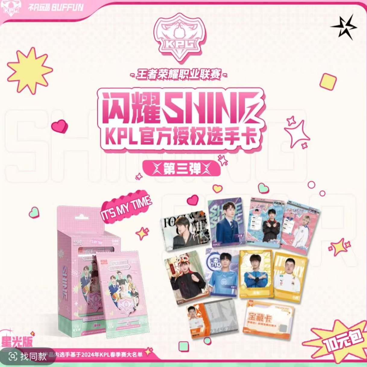 【叮当强取ID】不凡闪耀10元包第三弹KPL收藏卡【卡牌盲盒】