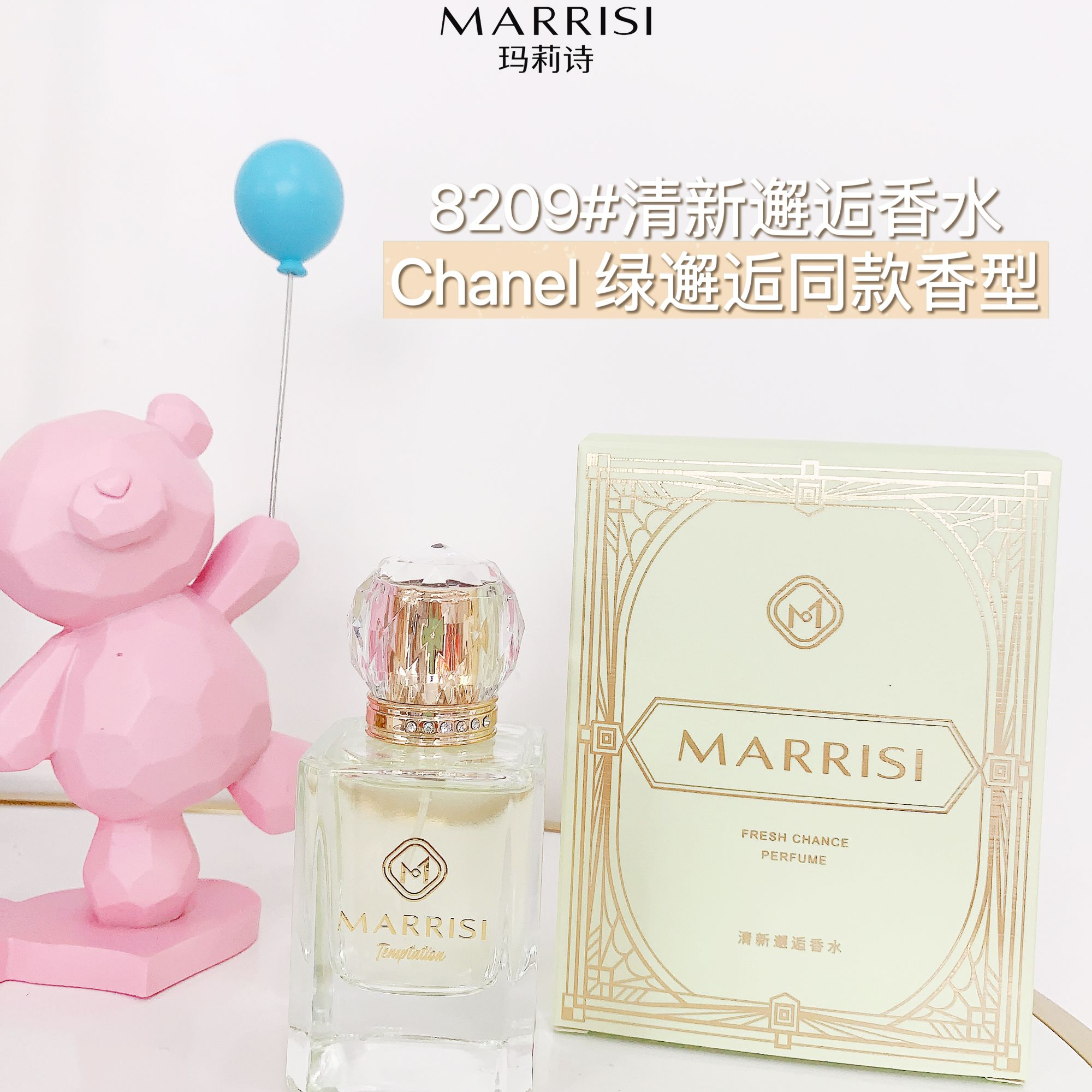  【怦然心动】玛莉诗~清新邂逅香水