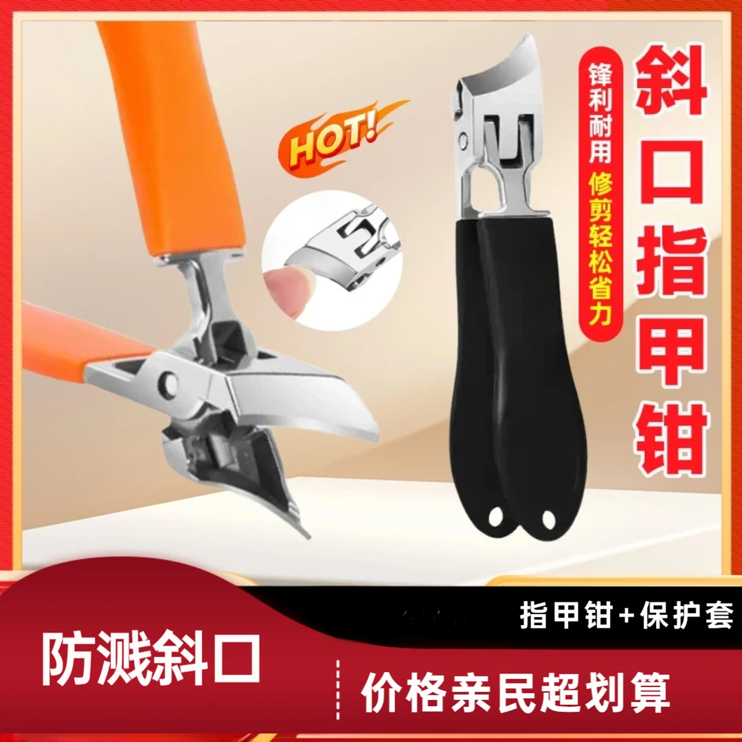【福利两件套！】家用多功能大开口尖嘴防飞溅斜口指甲钳修甲指甲剪