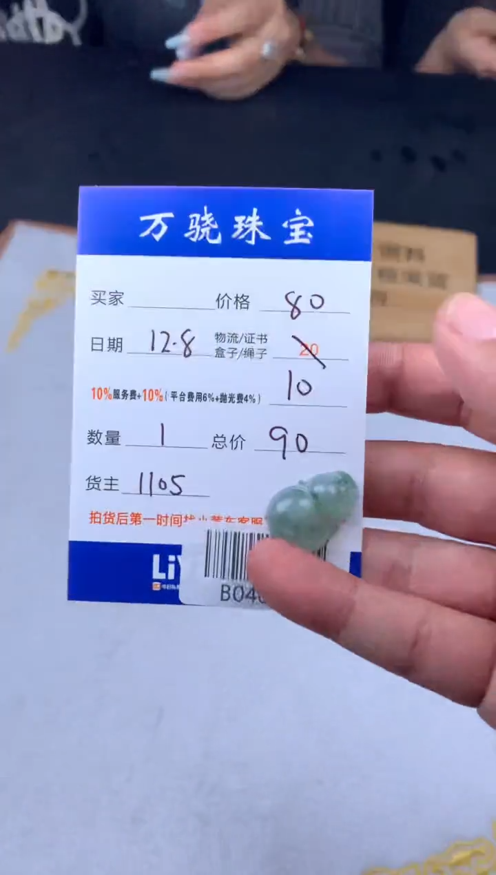 未镶嵌定制翡翠?***子 B040845