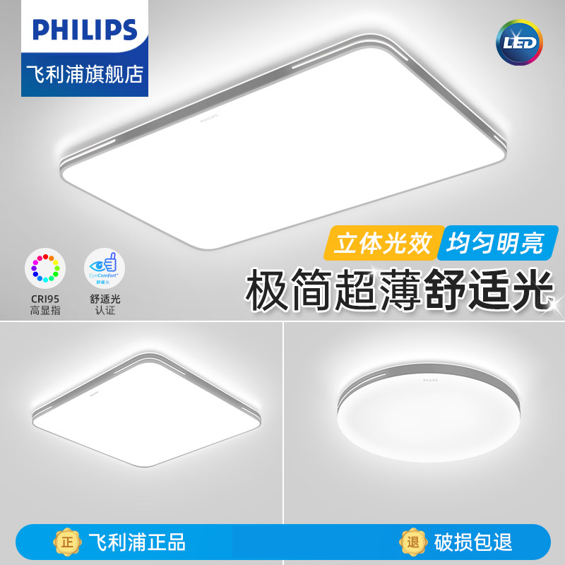 Philips飞利浦简斌吸顶灯现代简约LED客厅大灯超薄家用极简