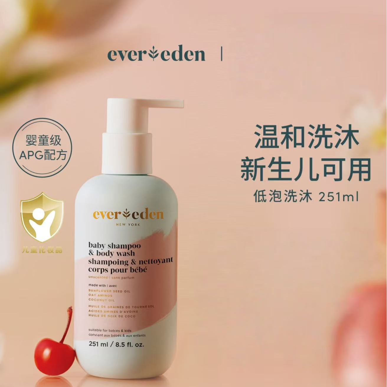Evereden安唯伊婴儿沐浴露洗发水洗沐二合一儿童宝宝低泡251ml