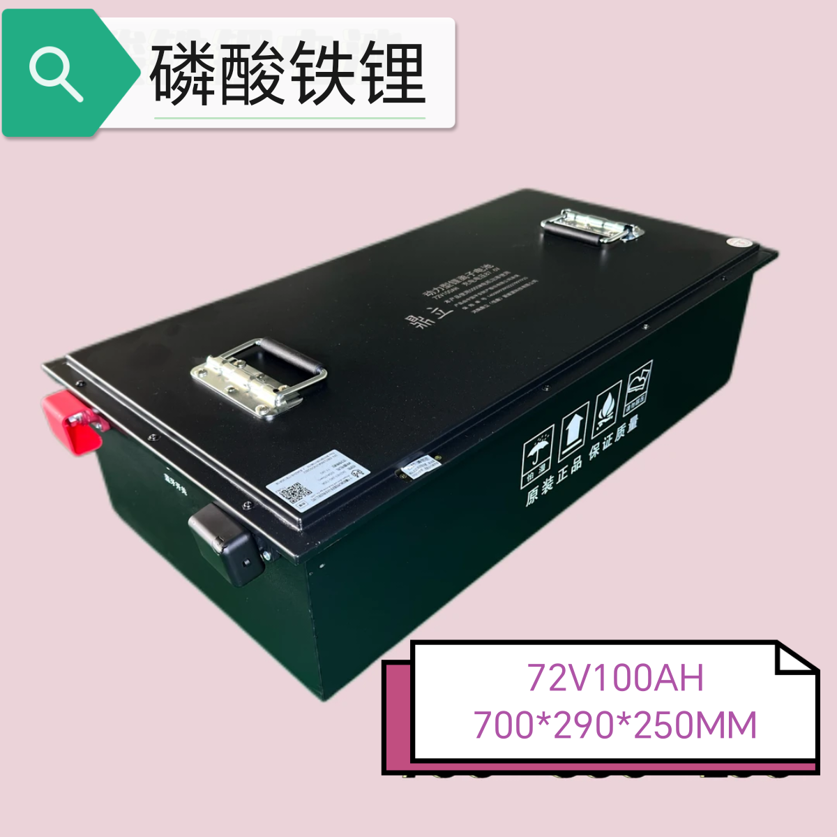 鼎立 磷酸铁锂 72V100AH 700*290*250MM（不带充电器）