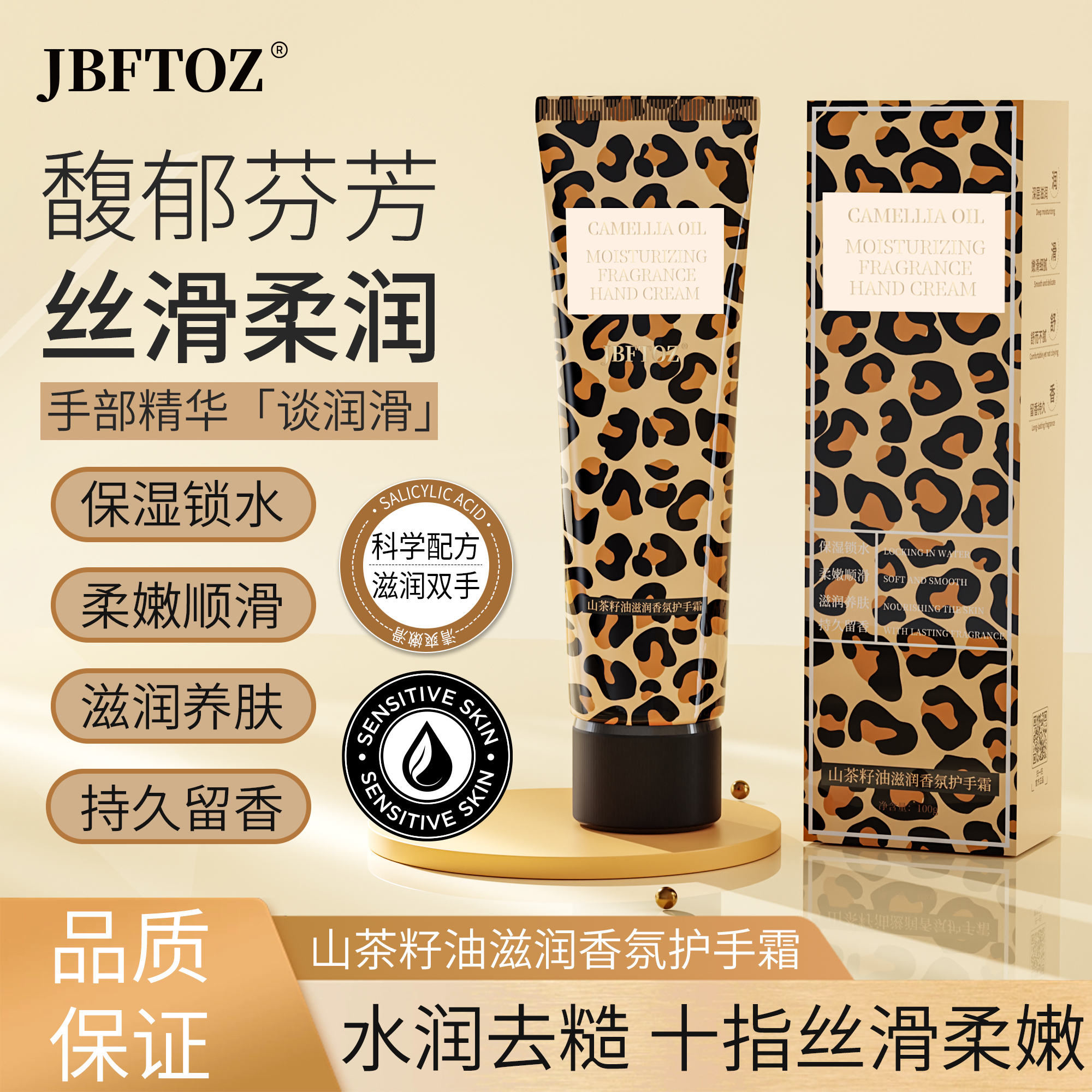 山茶花籽油滋润香氛护手霜锁水养肤清爽不油腻