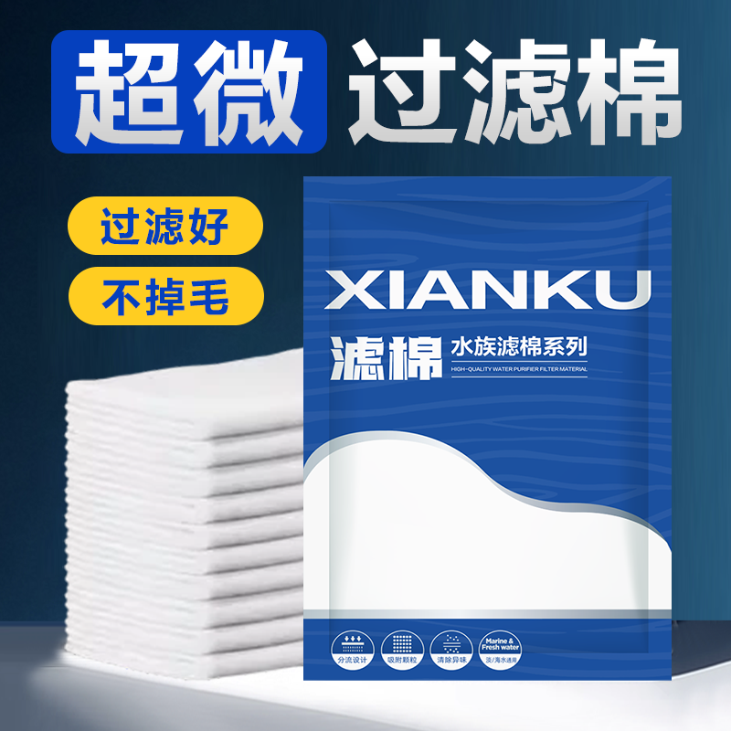 先酷超滤棉鱼缸专用反复使用可清洗棉手撕棉高密度羊绒棉过滤棉