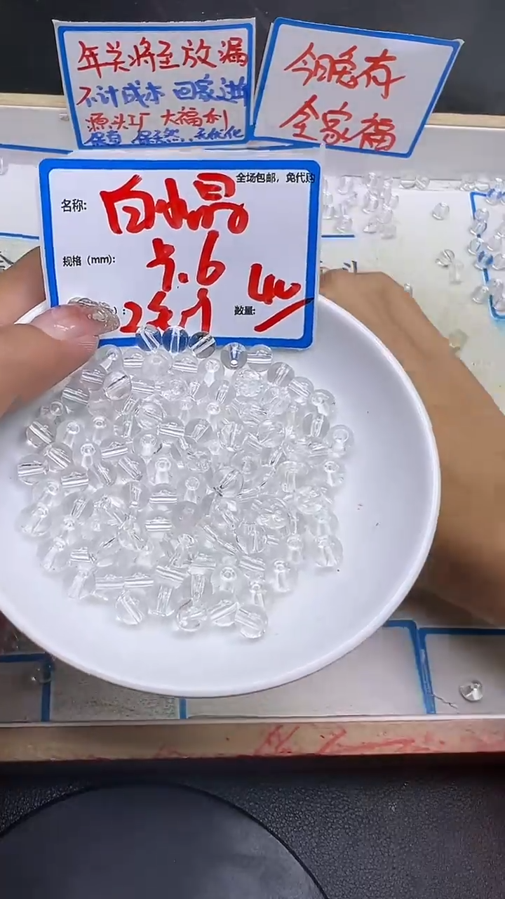 【闪购商品】水晶散珠未镶嵌白水晶Y365 6MM 40颗